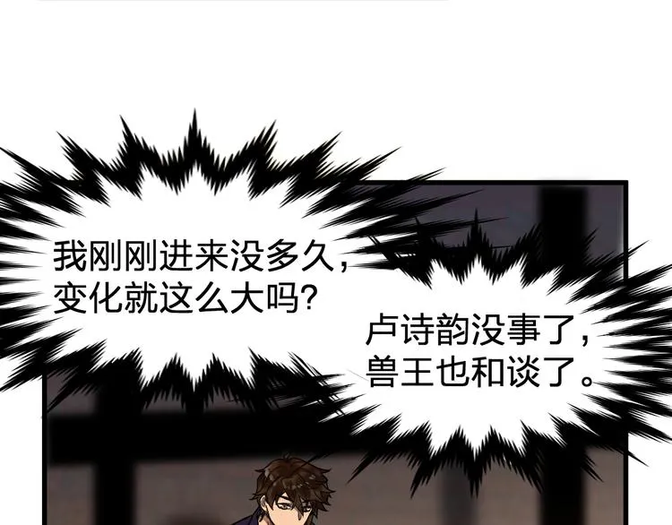 第106话 血腥理想国 第87页