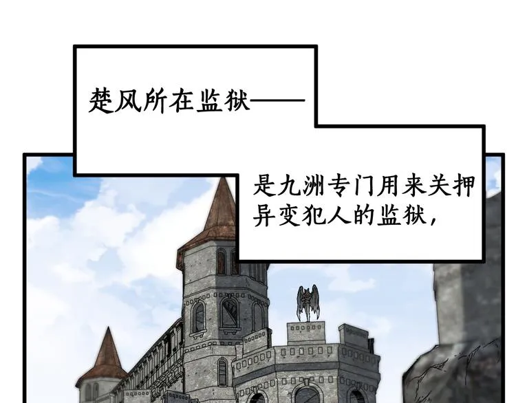 第106话 血腥理想国 第95页