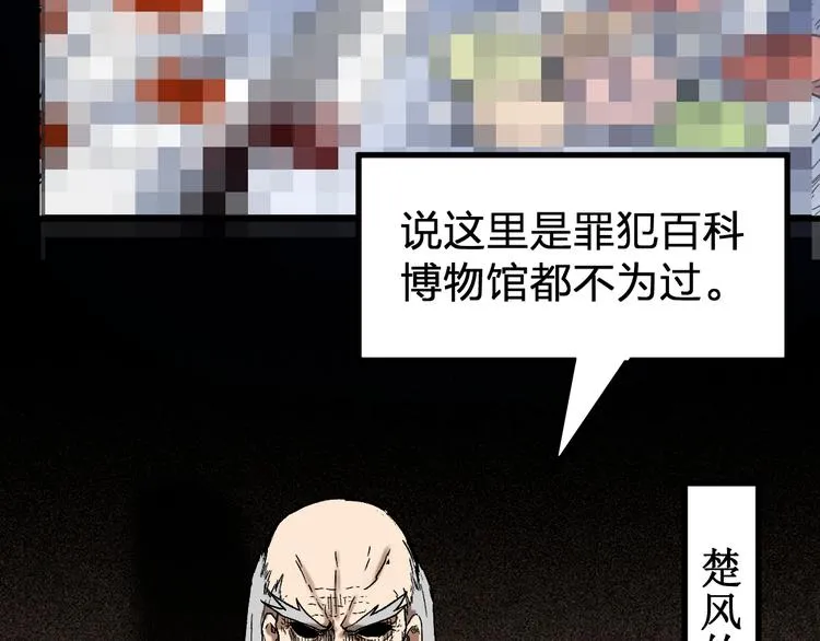 第106话 血腥理想国 第106页