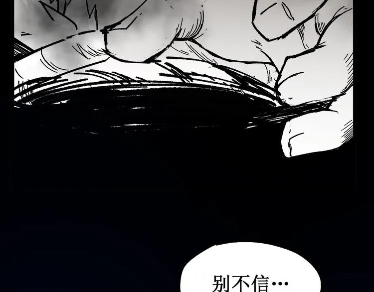 第106话 血腥理想国 第117页