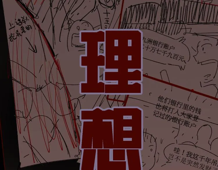 第106话 血腥理想国 第187页
