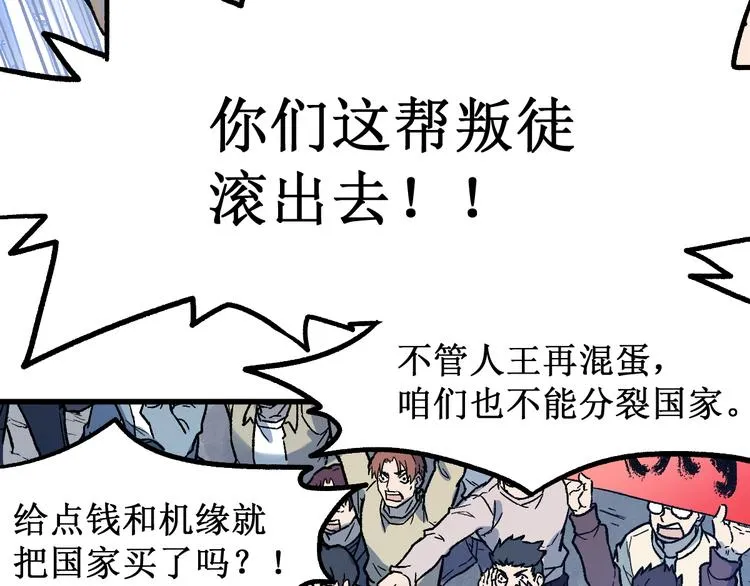 第107话 大乱 第39页