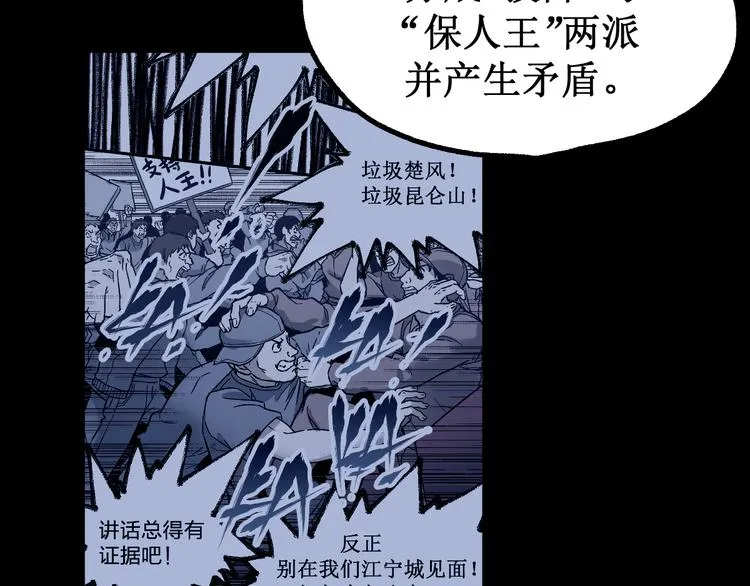 第107话 大乱 第73页