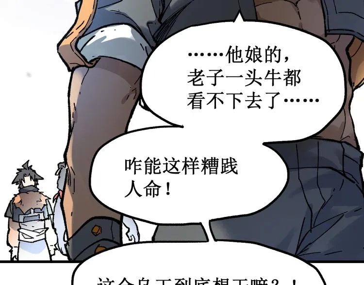 第108话 战斗打响 第15页