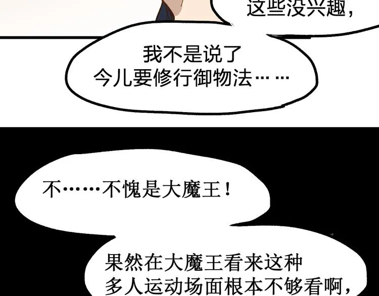 第108话 战斗打响 第33页