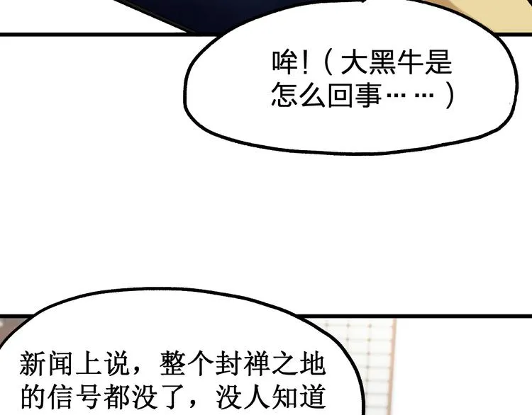 第108话 战斗打响 第97页