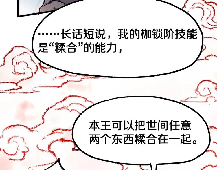第109话 进攻计划 第13页