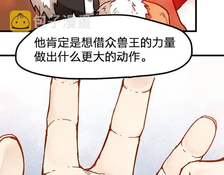 第109话 进攻计划 第43页