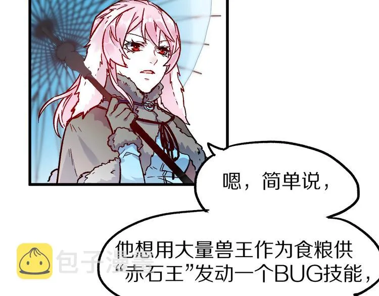 第109话 进攻计划 第75页