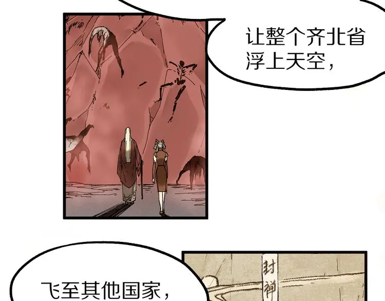 第109话 进攻计划 第76页