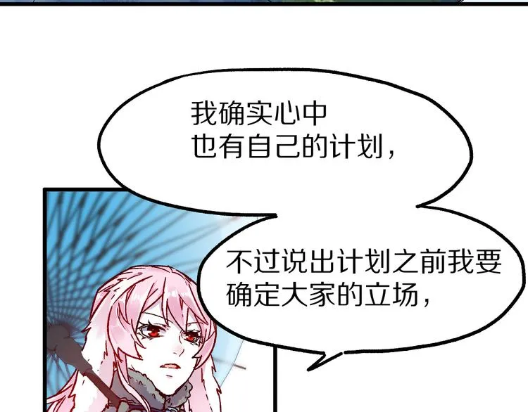 第109话 进攻计划 第81页