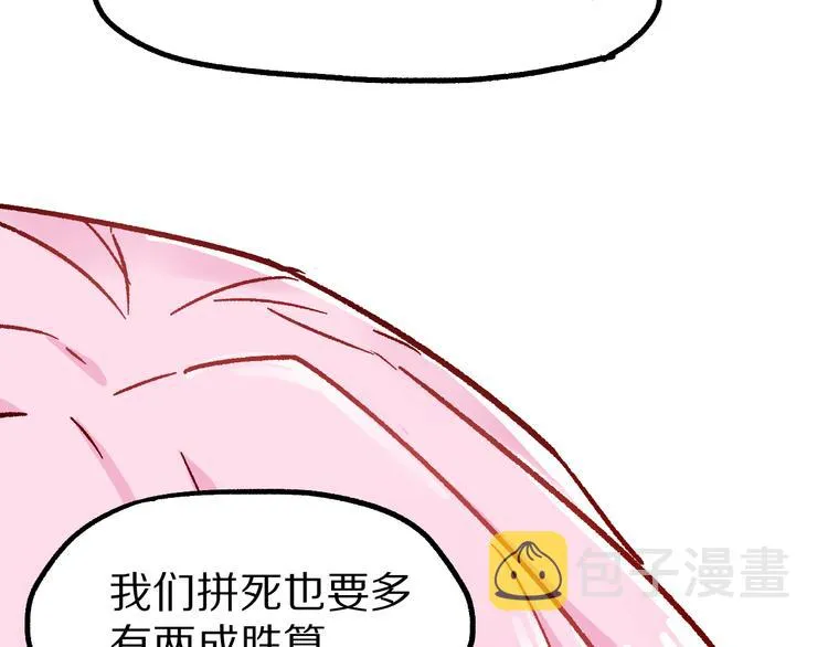 第109话 进攻计划 第84页