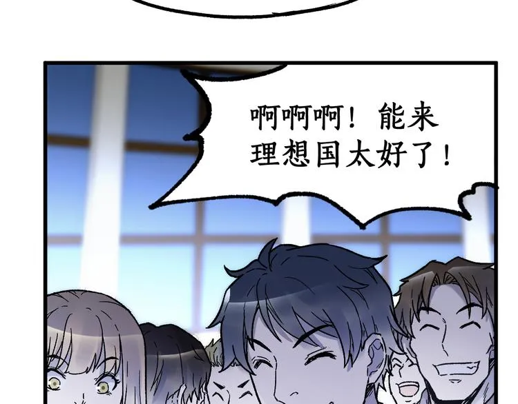 第109话 进攻计划 第102页
