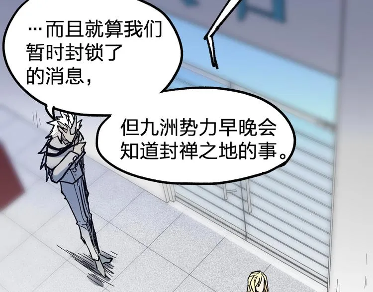 第109话 进攻计划 第104页