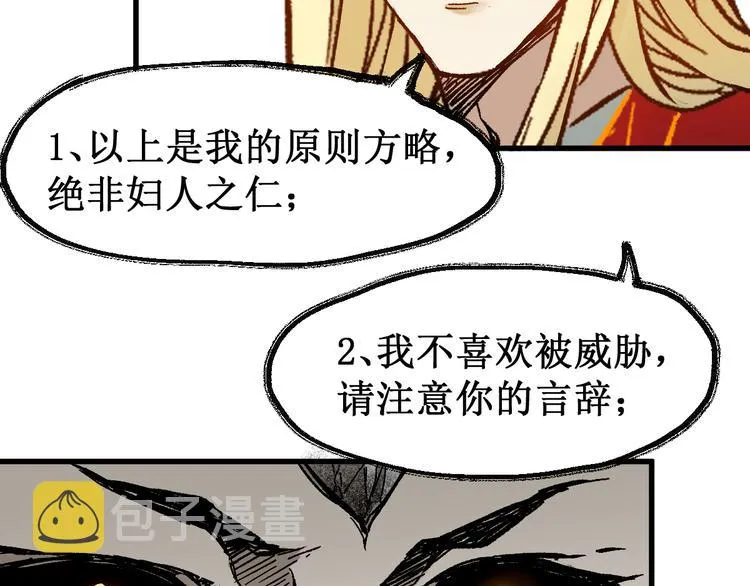 第109话 进攻计划 第114页