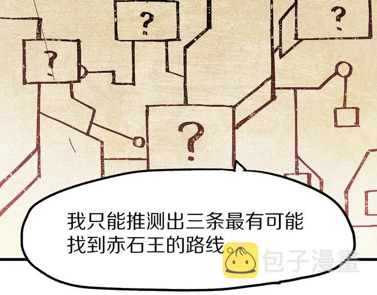 第109话 进攻计划 第158页