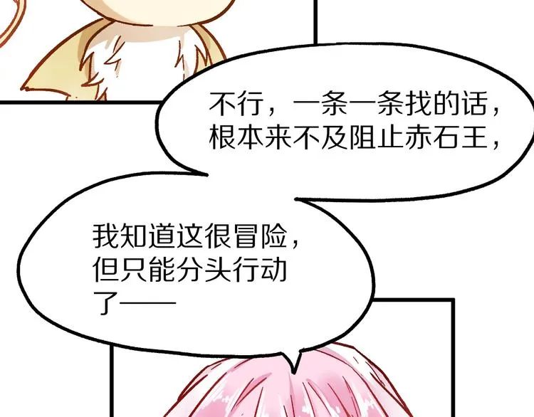 第109话 进攻计划 第160页