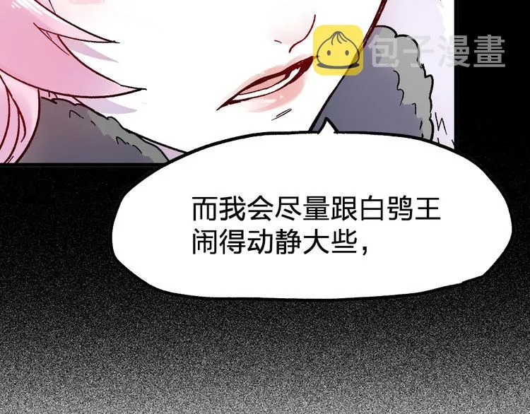 第110话 从天而降 第6页