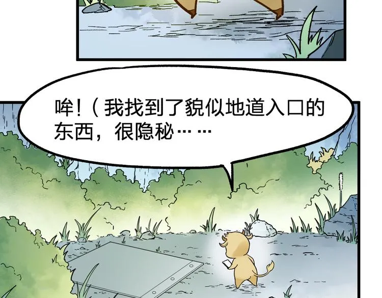 第110话 从天而降 第9页