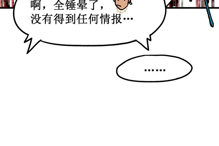 第110话 从天而降 第23页