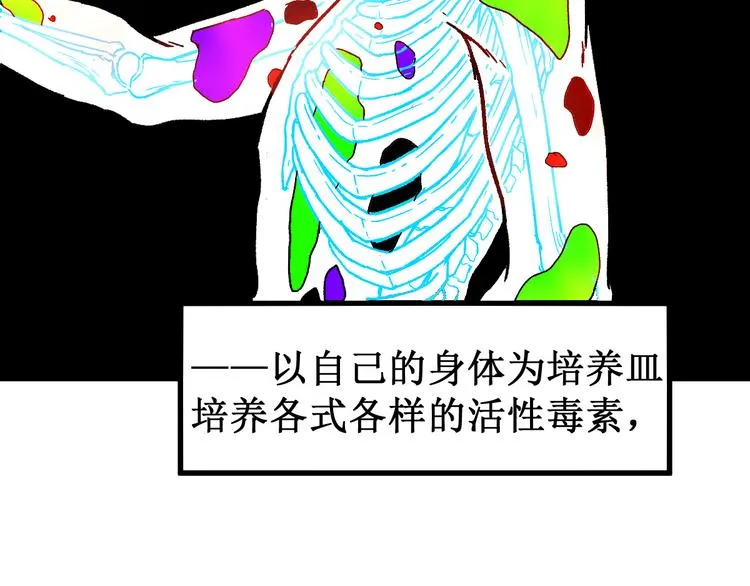 第110话 从天而降 第25页