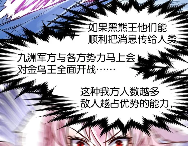 第110话 从天而降 第32页