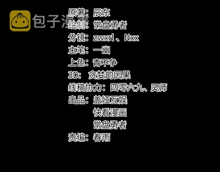 第110话 从天而降 第57页