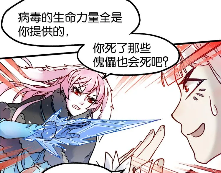 第110话 从天而降 第87页