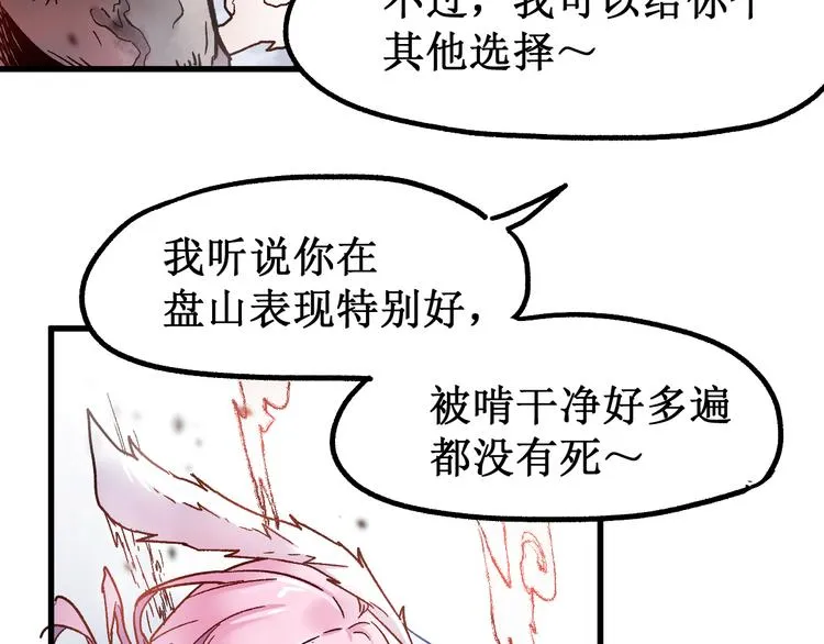 第110话 从天而降 第113页