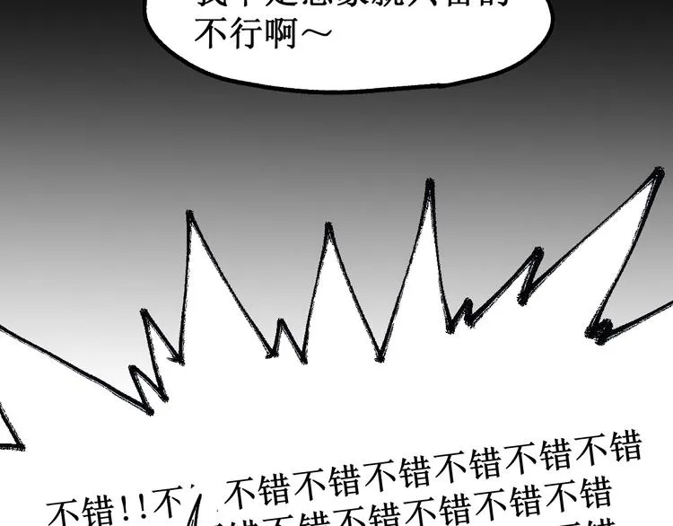第110话 从天而降 第117页