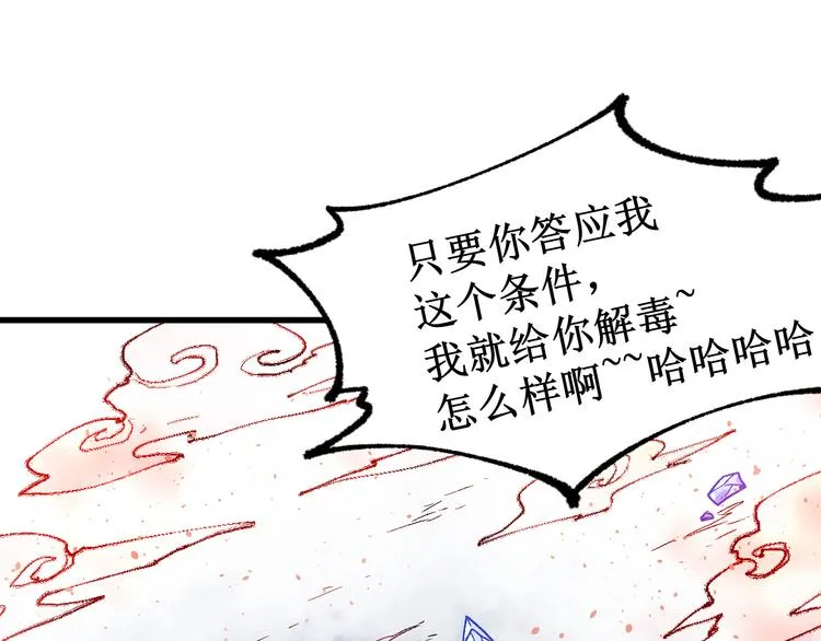 第110话 从天而降 第122页