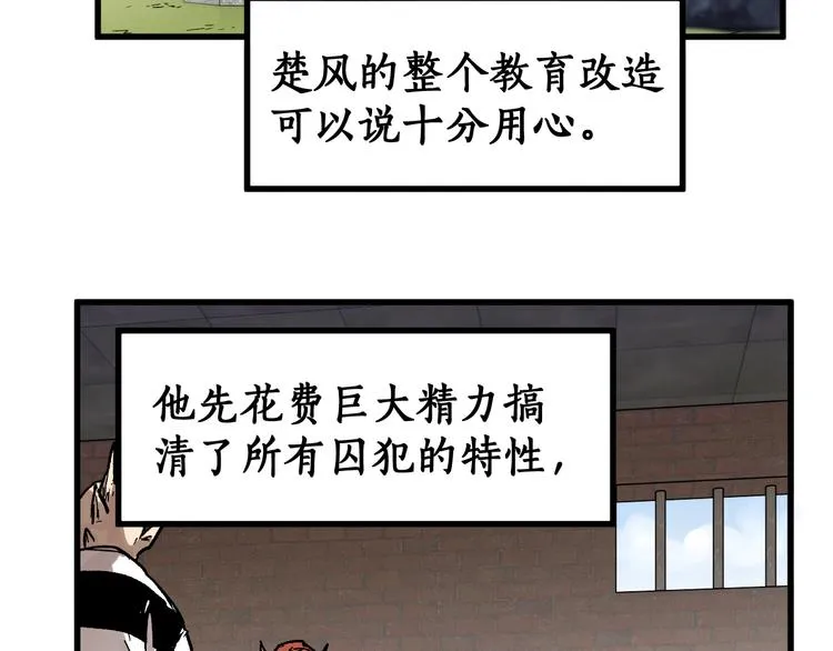 第112话 楚风の教育 第6页