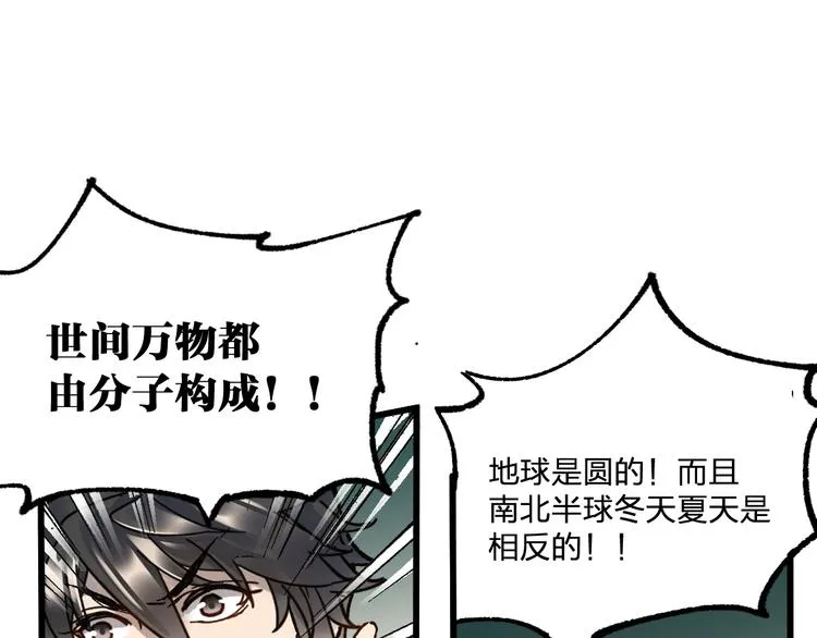 第112话 楚风の教育 第13页