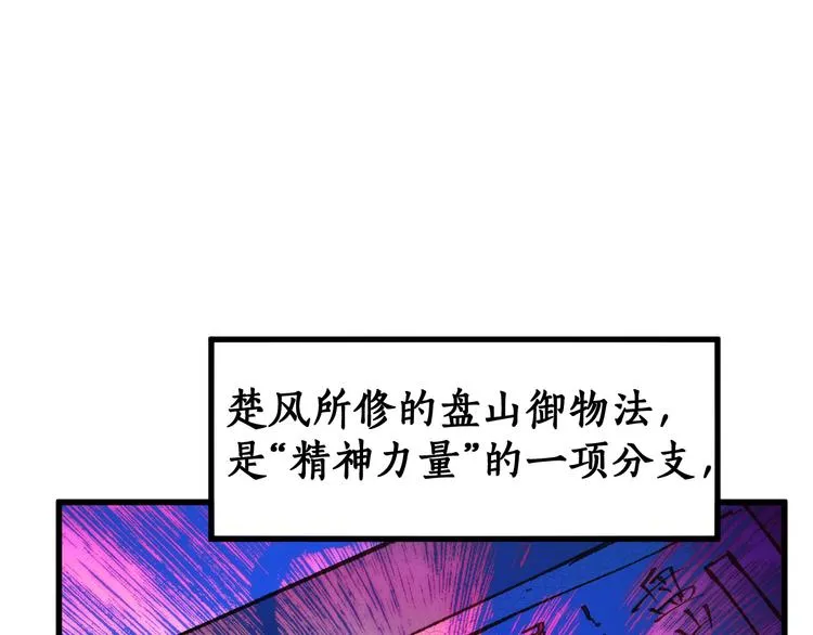 第112话 楚风の教育 第17页
