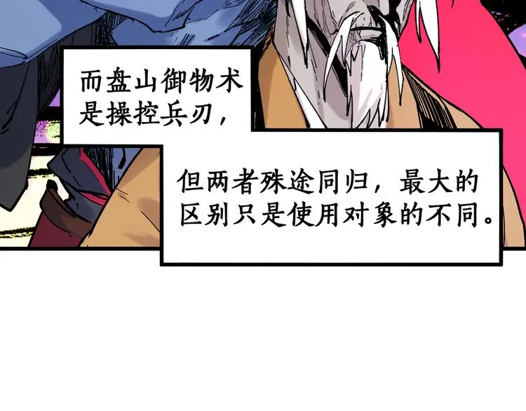 第112话 楚风の教育 第20页