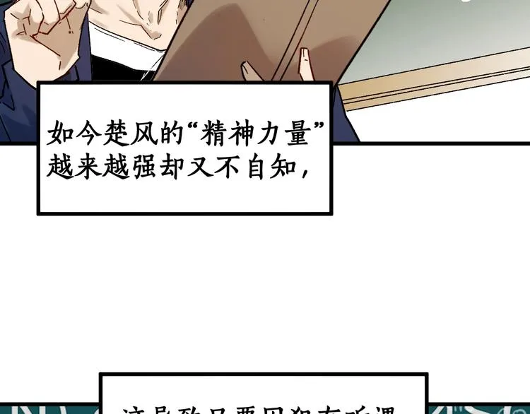 第112话 楚风の教育 第22页