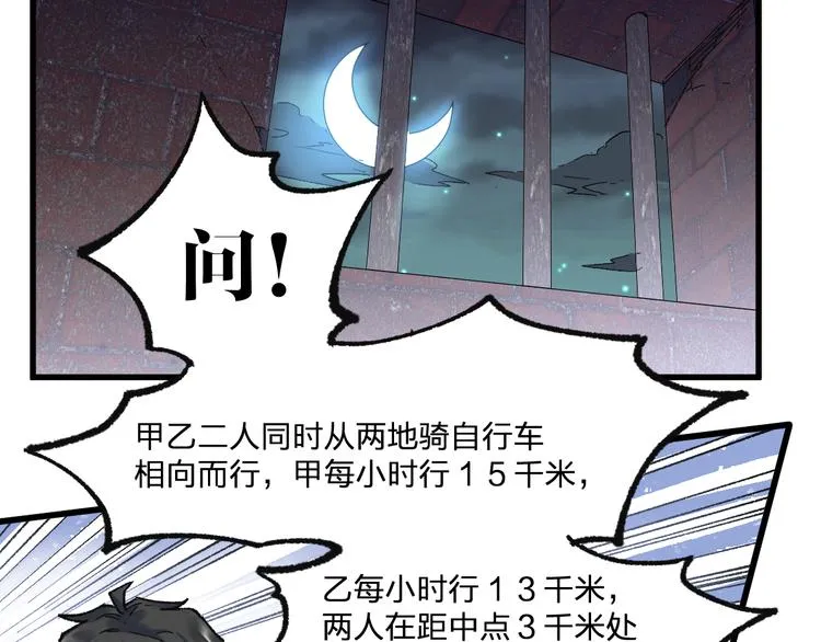 第112话 楚风の教育 第28页