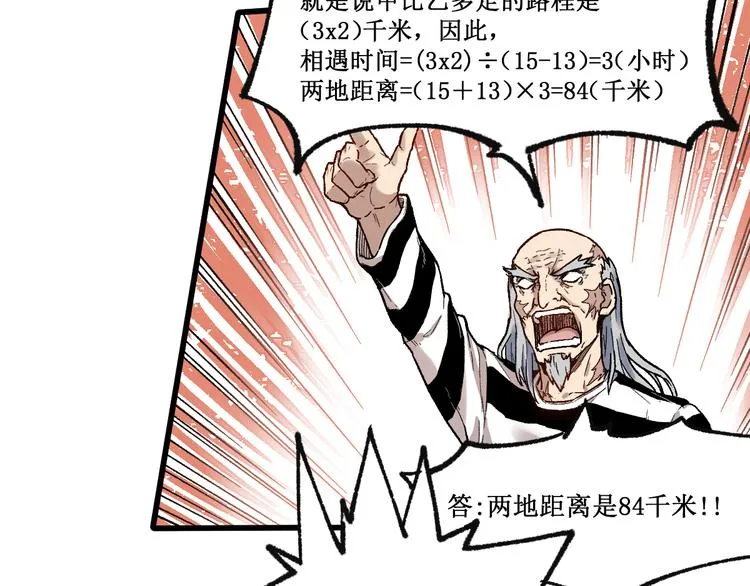 第112话 楚风の教育 第30页