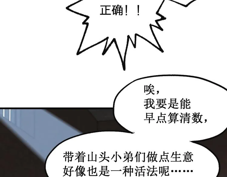 第112话 楚风の教育 第31页