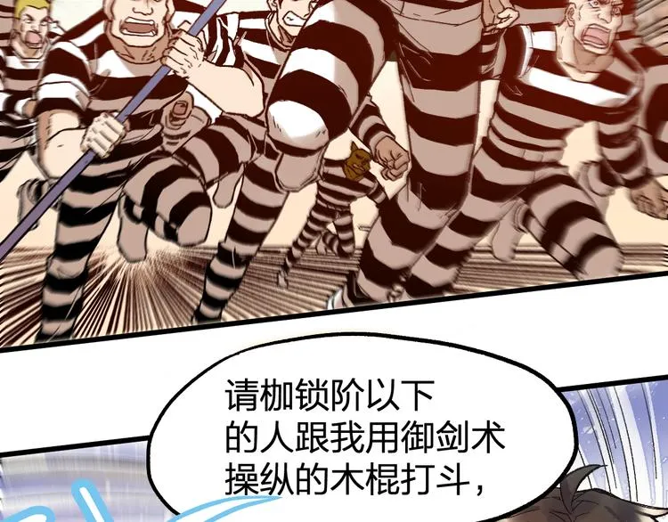 第112话 楚风の教育 第56页