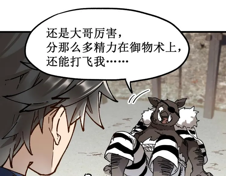 第112话 楚风の教育 第77页