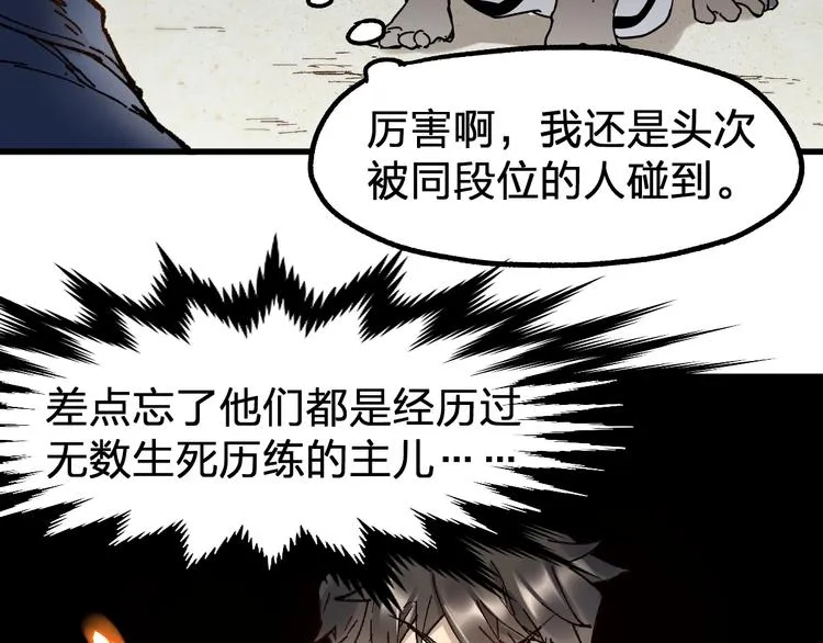 第112话 楚风の教育 第78页