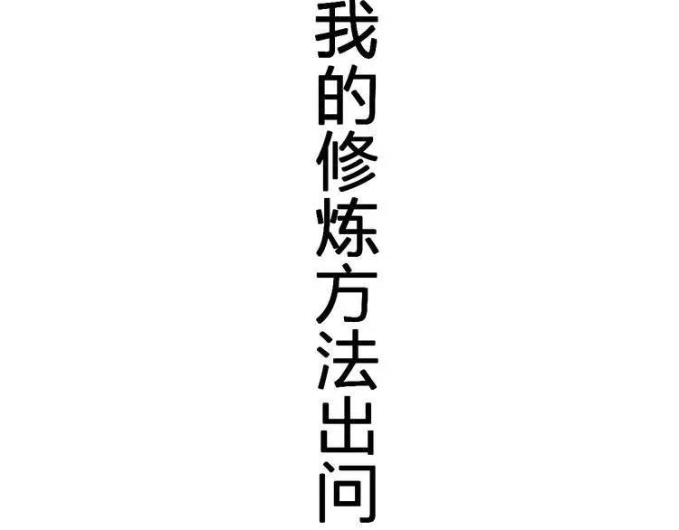 第112话 楚风の教育 第97页