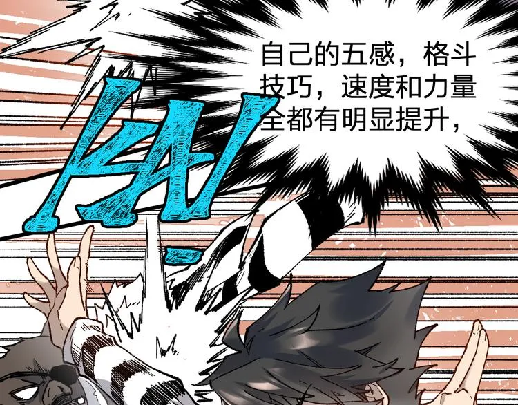 第112话 楚风の教育 第103页