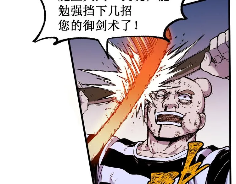 第112话 楚风の教育 第106页