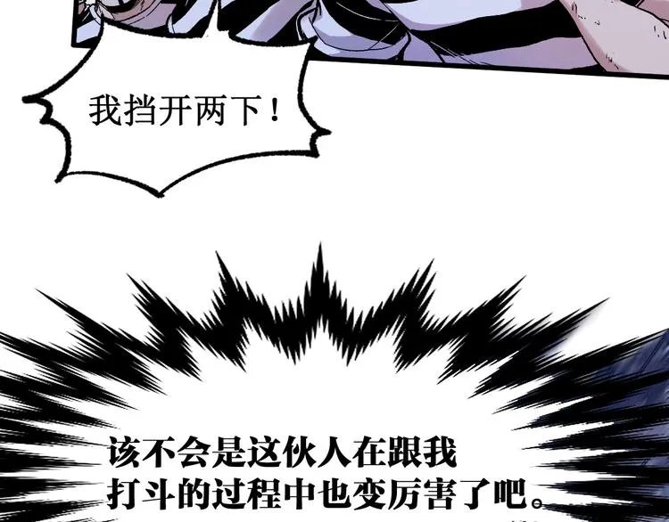 第112话 楚风の教育 第108页