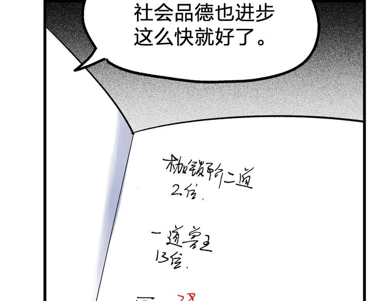 第112话 楚风の教育 第116页