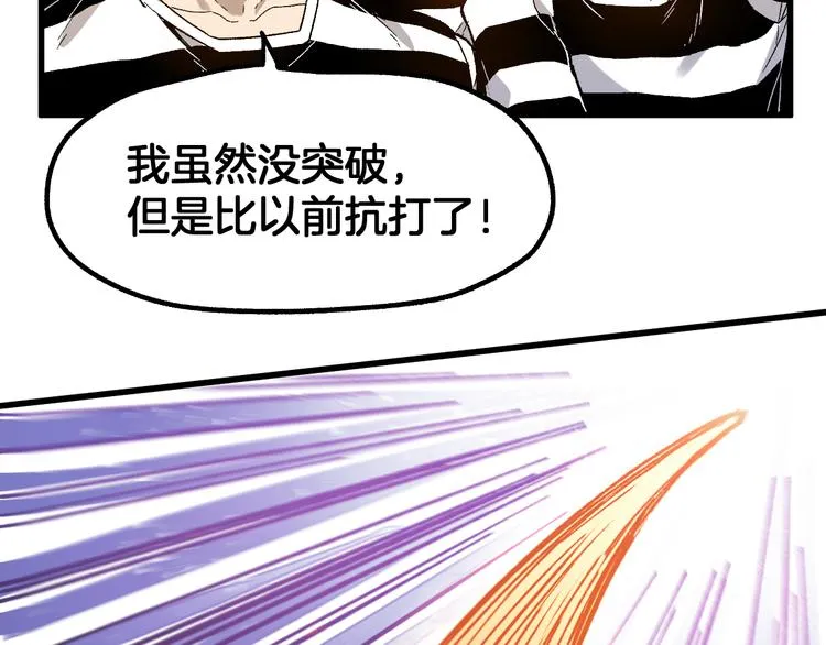 第112话 楚风の教育 第120页