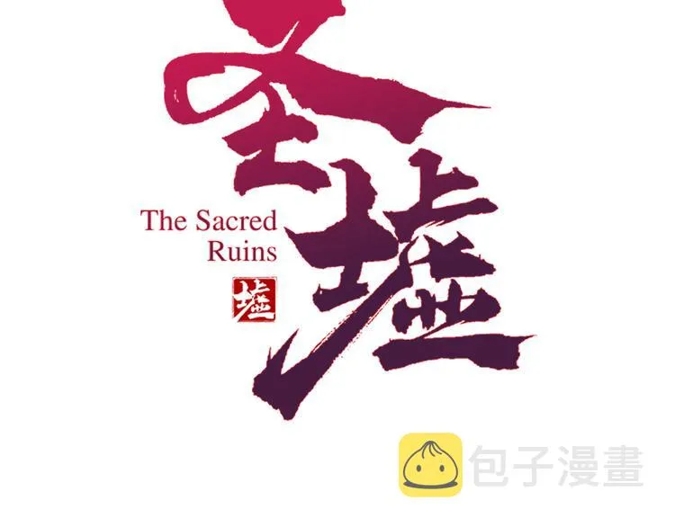 第111话 王级斩杀 第5页