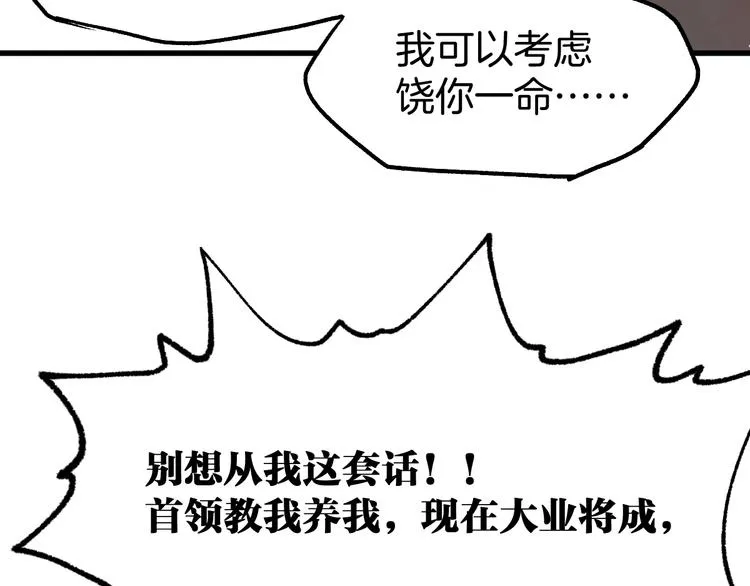 第111话 王级斩杀 第73页